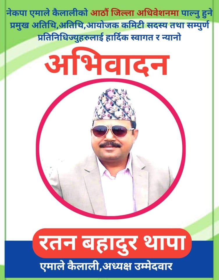 कैलालीको एमाले पार्टी निर्माणमा ३१ बर्ष समय खर्चिएका प्रदेश सभा सदस्य थापा