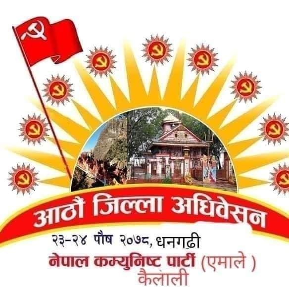 नेकपा एमाले कैलाली जिल्ला कमिटीको सदस्य पदमा ओलिको उम्मेदवारी घोषणा 