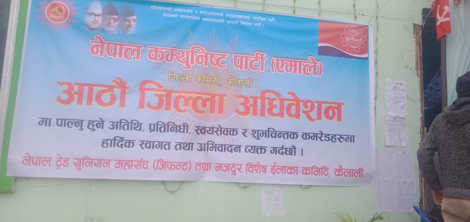 नेकपा एमाले को आठौं जिल्ला अधिवेशनको मतदान कार्यक्रम सम्पन्न