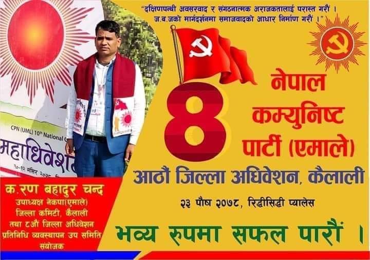 एमालेमा २८ वर्षको उर्जा खर्चिएका चन्दलाई कैलाली अध्यक्षमा किन जिताउने ?