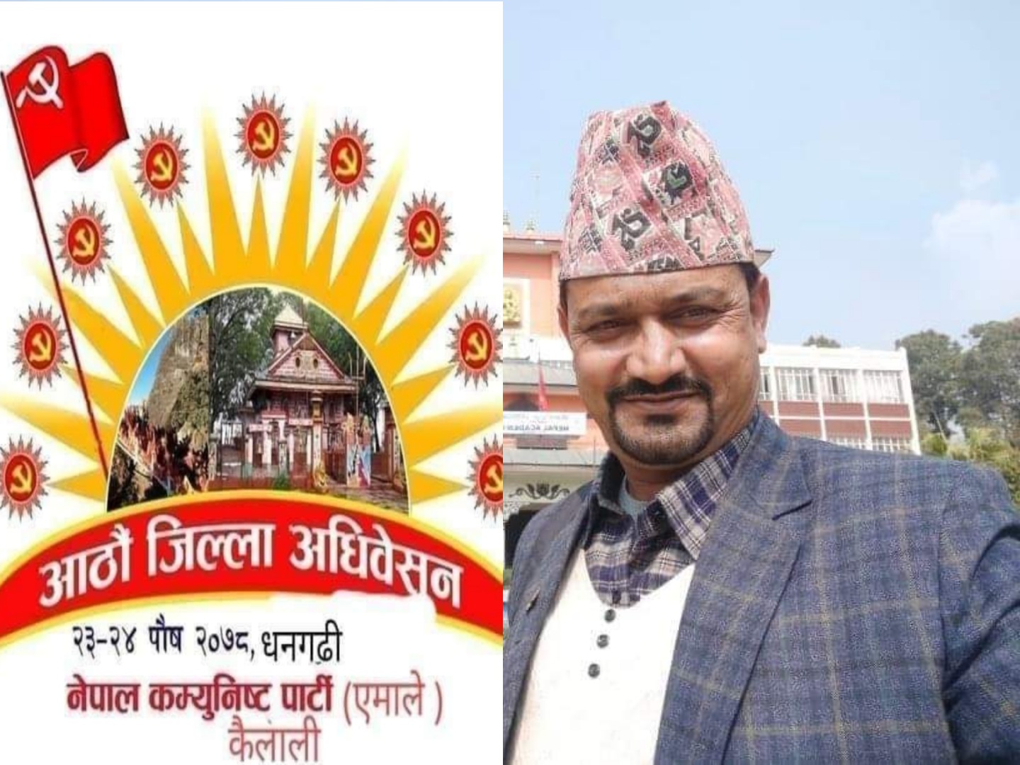 नेकपा एमाले कैलाली जिल्ला कमिटीको सदस्य पदमा सुवेदीको उम्मेदवारी घोषणा 