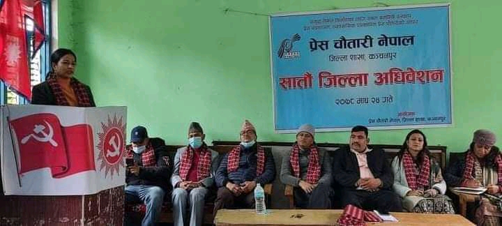 प्रेस चौतारी नेपाल कञ्चनपुरको अध्यक्षमा पन्त