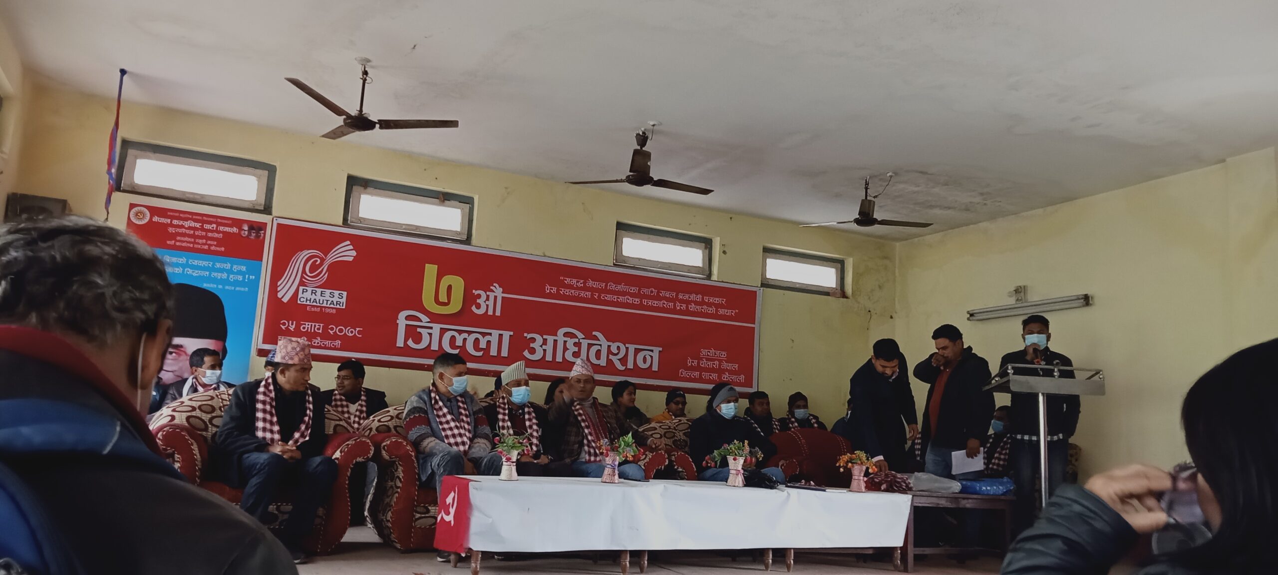 प्रेस चौतारी कैलालीको ७ औ जिल्ला अधिवेशन शुरु
