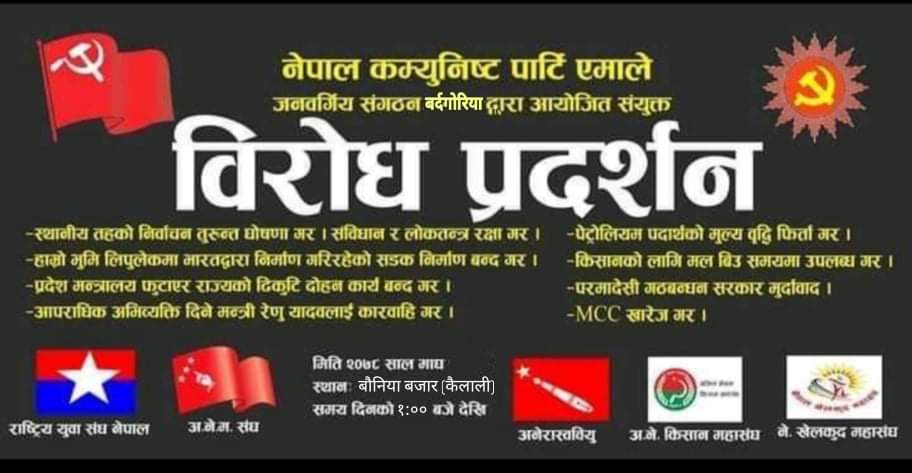 अखिल नेपाल किसान माहासंघले भोलि बौनियाँमा विरोध प्रदर्शन गर्ने