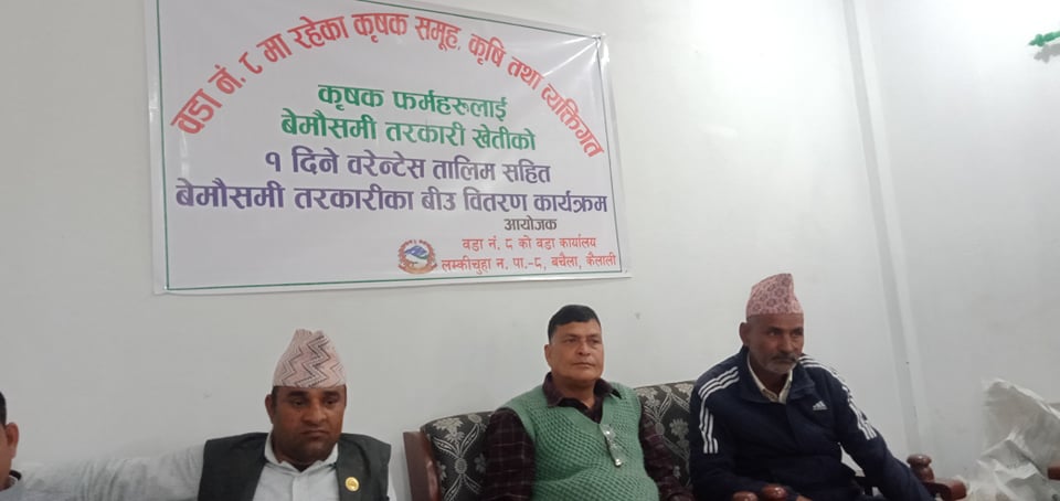 लम्किचुहा ८, मा कृषकहरुलाई बेमौसमी तरकारी खेति सम्बन्धि १ दिने तालिम सम्पन्र