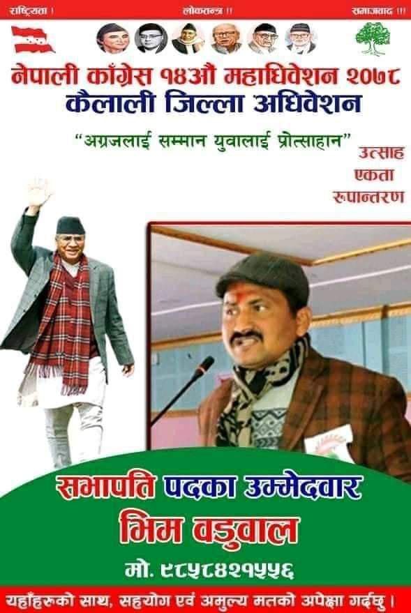 कैलालीमा पहिलो पार्टी बनाउने उदेश्यले सभापतिमा उम्मेदवारी – बडुवाल