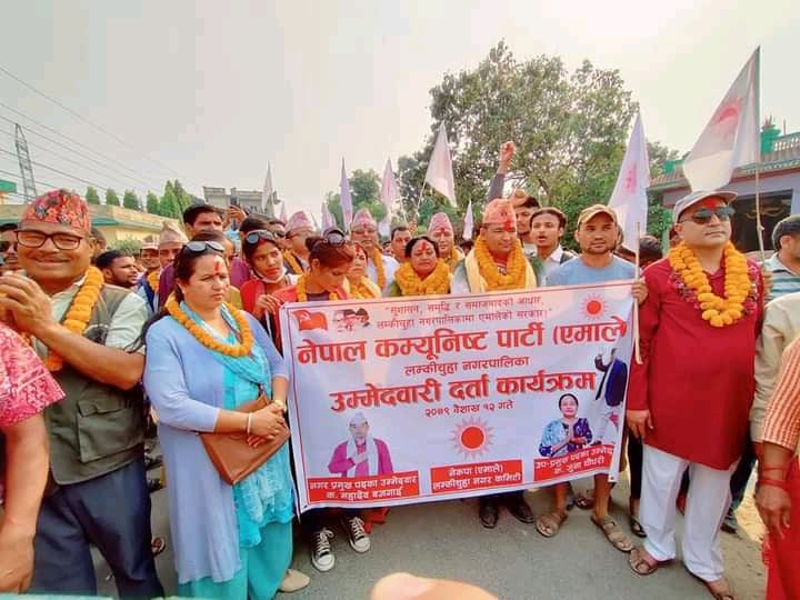लम्किचुहाको मेयरमा एमालेबाट बजगाइ र उपमेयरमा चौधरीद्धारा उम्मेदवारी दर्ता