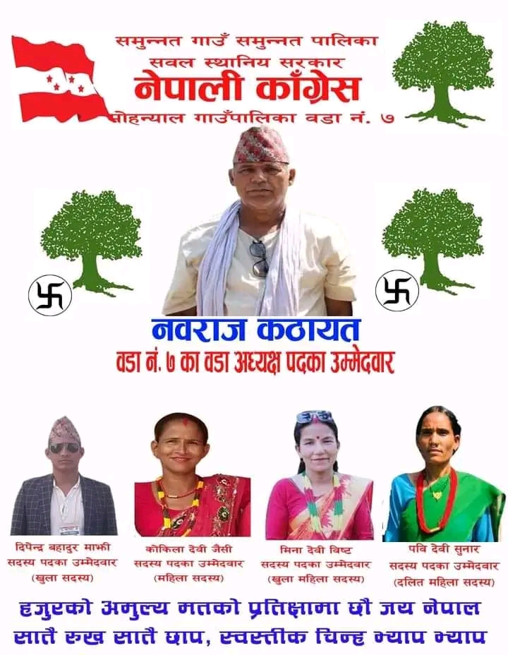 मोहन्याल ७, मा काङ्ग्रेसका नवराज कठायत सहितपुरै प्यानल विजयी