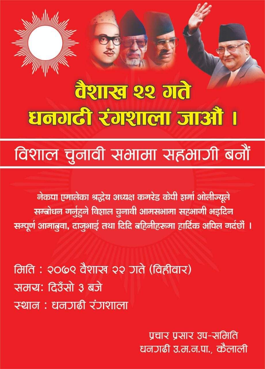 २२ गते एमाले अध्यक्ष ओली सुदूरपश्चिम आउने , एकै दिन दुई जिल्लामा कार्यक्रम