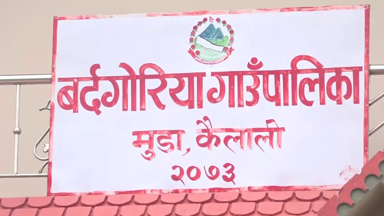 बर्दगोरियामा २ सय मतगणना सार्बजनिक