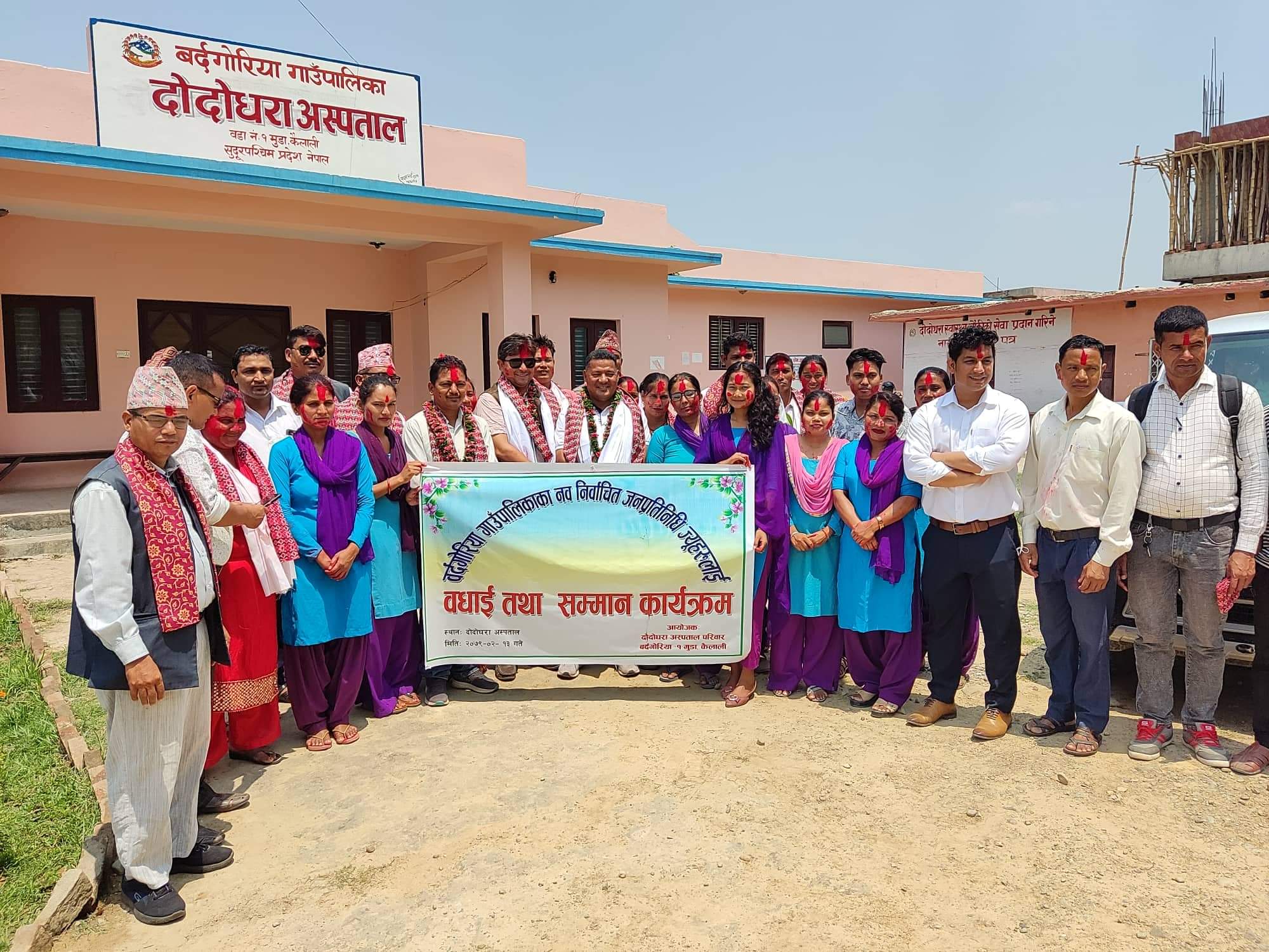 दोदोधरा अस्पताल द्वारा बर्दगोरियाका नवनिर्वाचित जनप्रतिनिधिलाई सम्मान