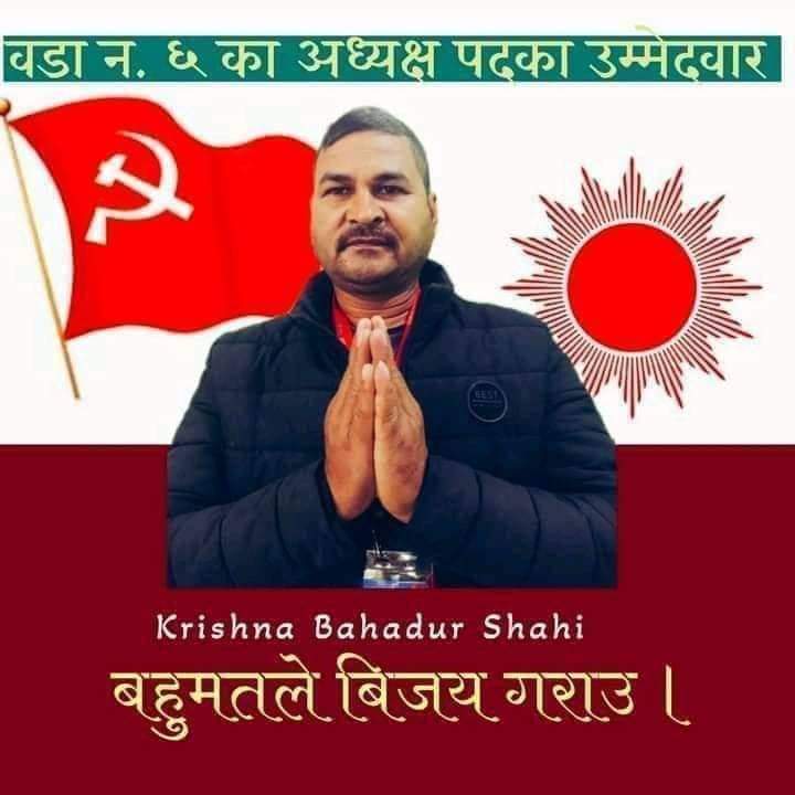 मोहन्याल ६ को अध्यक्षमा एमालेका उम्मेदवार शाही सहितपुरै प्यानल विजयी