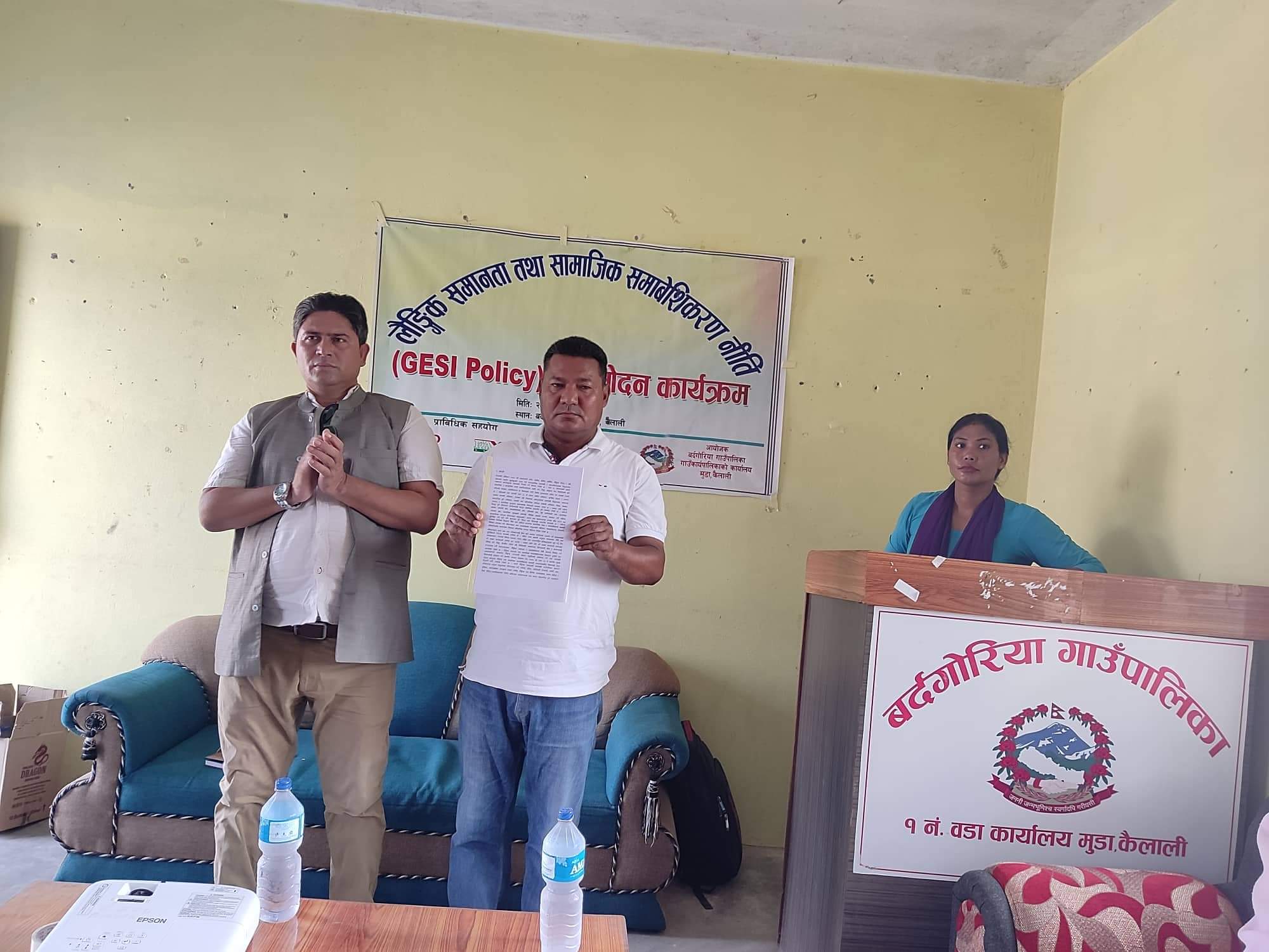बर्दगोरियामा लैङ्गकि समानता तथा सामाजिक समाबेशिकरण निति कार्यक्रम सम्पन्न