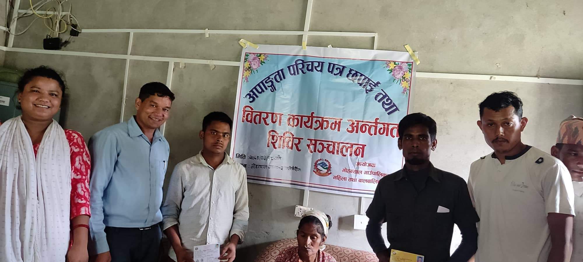 मोहन्यालमा अपाङ्गता परिचय पत्र वितरण शिबिर संचालन