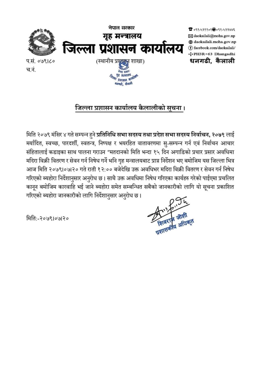 कैलालीमा निर्वाचन नसकिएसम्म मदिरा विक्री,वितरण र सेवन गर्न नपाइने