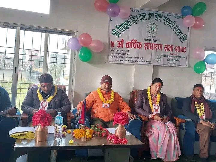 शिक्षक हित बचत तथा ऋण सहकारी संस्था लि कैलालीको ७ औं वार्षिक साधारणसभा सम्पन्न