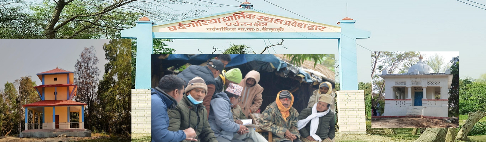 बर्दगोरिया धाममा माघि मेला तथा सांस्कृतिक कार्यक्रम हुने