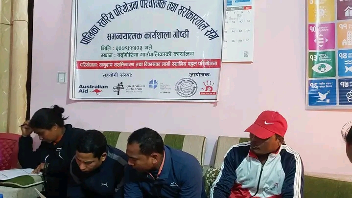 दिगो बिकास समाज भजनीको बर्दगोरियामा परिचयात्मक तथा समन्वयात्मक कार्यशाला गोष्ठी सम्पन्न