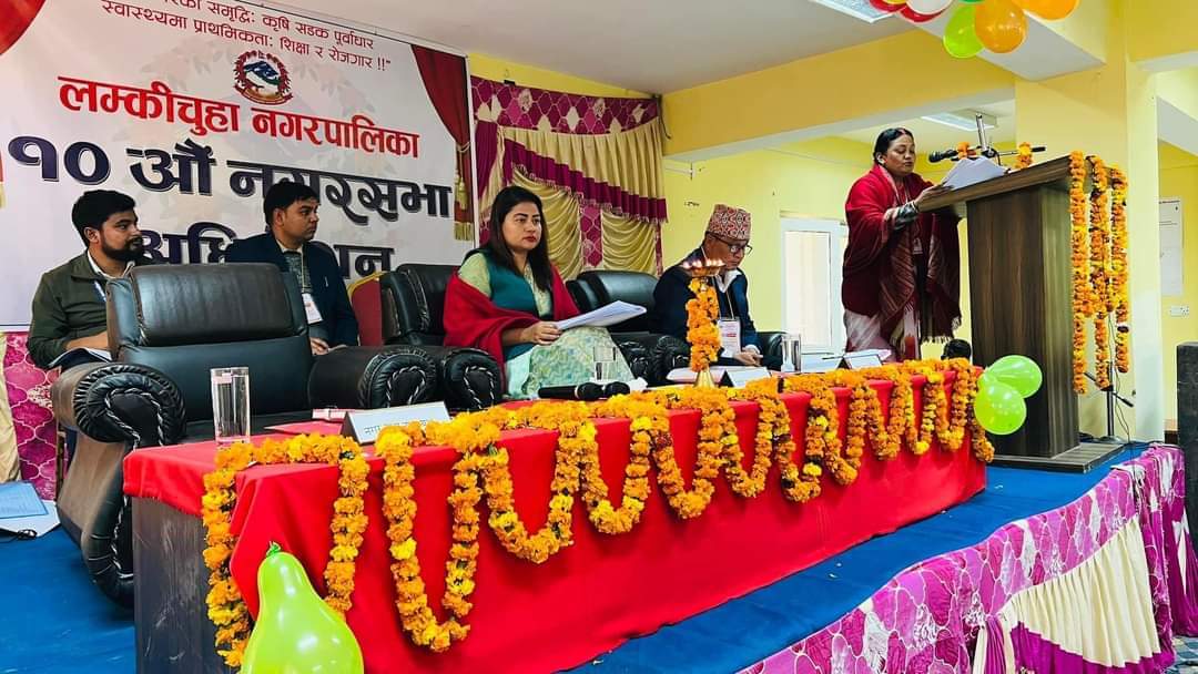 लम्किचुहाको १० औं नगरसभा सम्पन्न