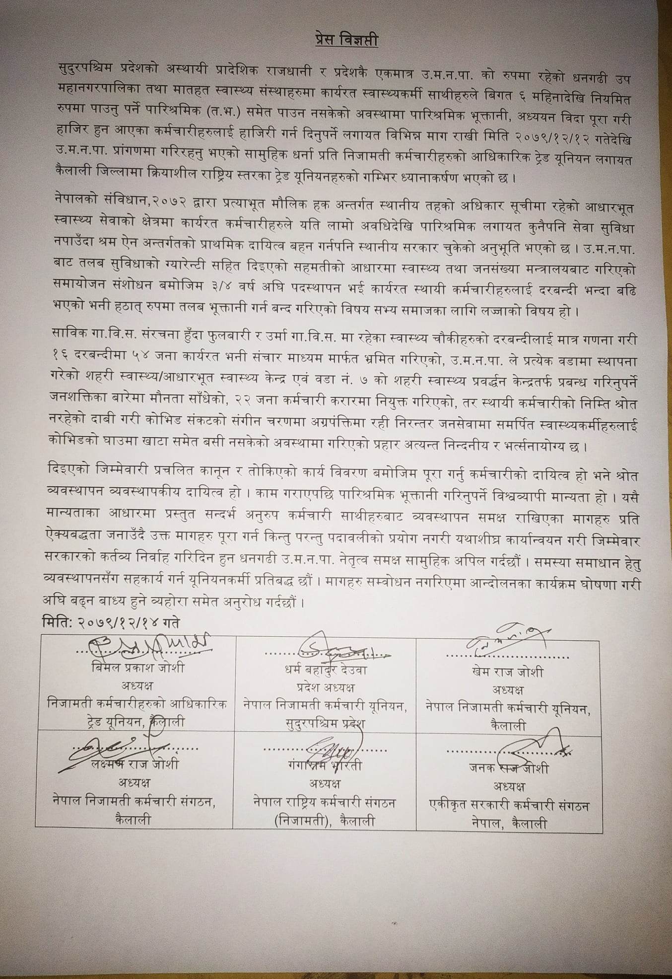 स्वास्थ्यकर्मीको आन्दोलनमा संघ संगठनको साथ