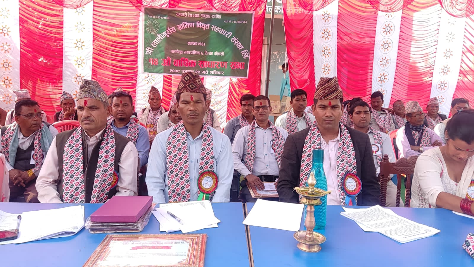लालीगुराँस ग्रामीण विद्युतको १४औं साधारण सभा सम्पन्न