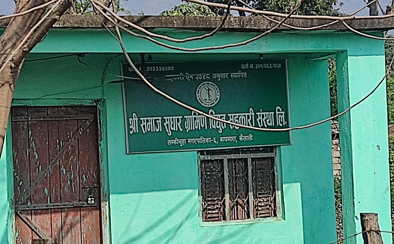 समाज सुधारको छानबिन समितिले गरेन प्रतिबेदन सार्वजनिक