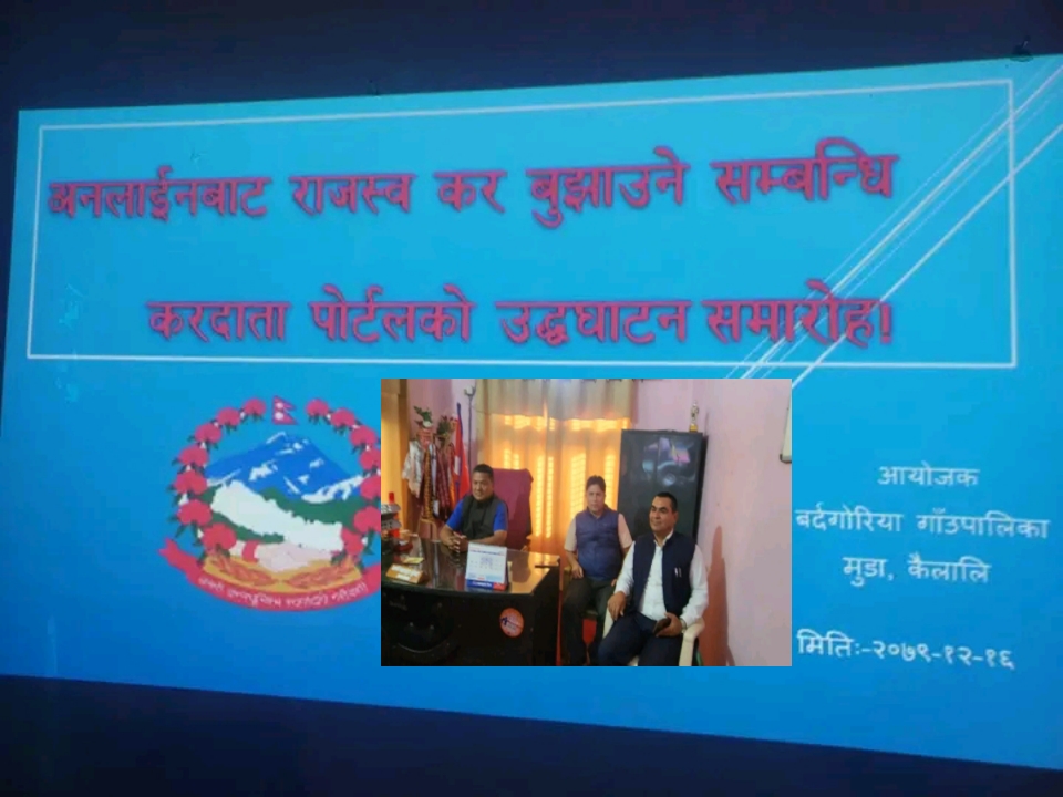 बर्दगोरिया प्रबिधि मैत्री बन्दै /अनलाइन करदाता पोर्टलको उद्घाटन
