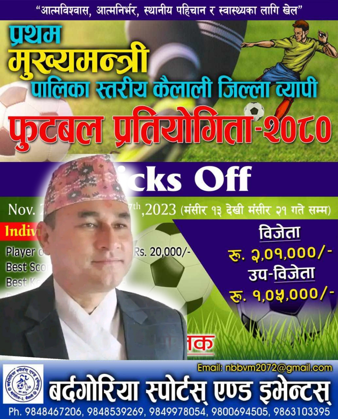 जिल्ला स्तरीय फुटबल प्रतियोगिताको तयारि पूरा/मुख्यमन्त्री शाहले उद्घाटन गर्ने