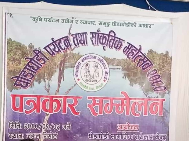 घोडाघोडी पर्यटन तथा साँस्कृतिक महोत्सव पौष २६देखि सुरु हुँदै