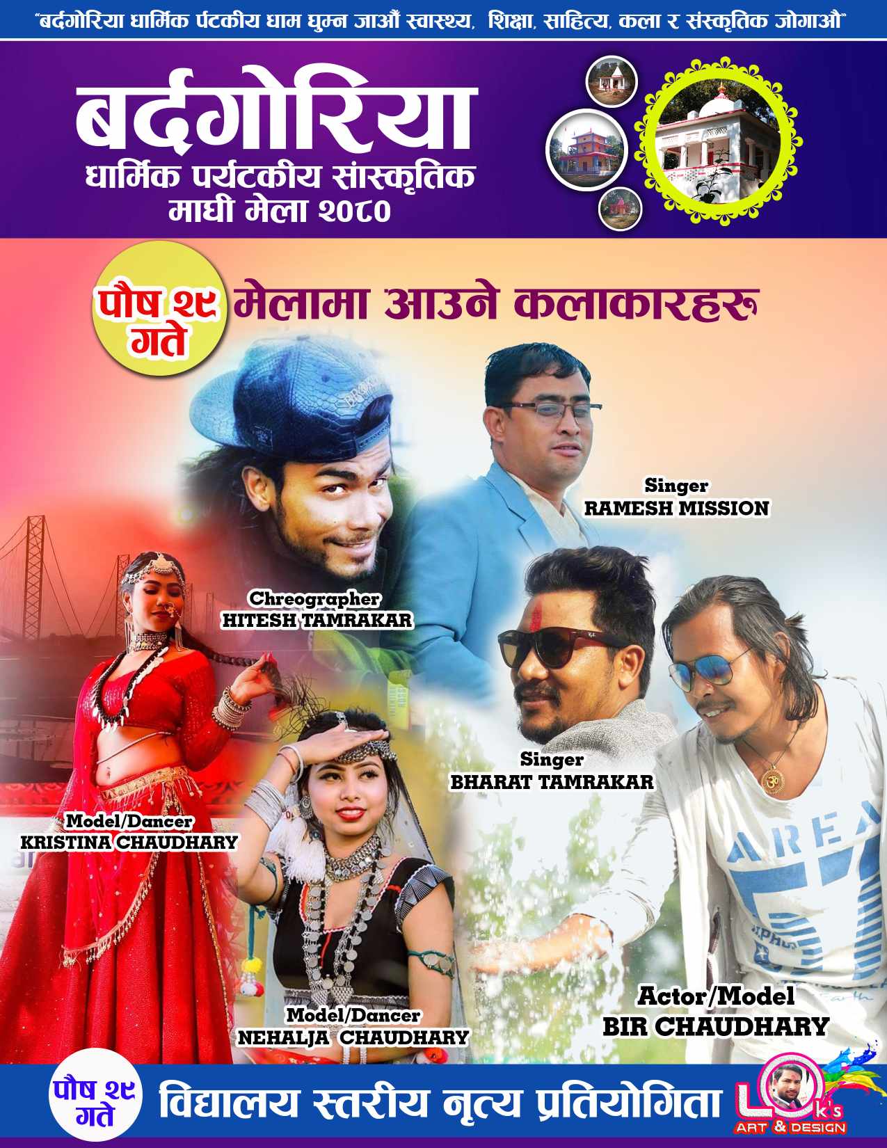 बर्दगोरिया माघी मेलामा पौष २९गते को-को कलाकार आउँदै छन् ?