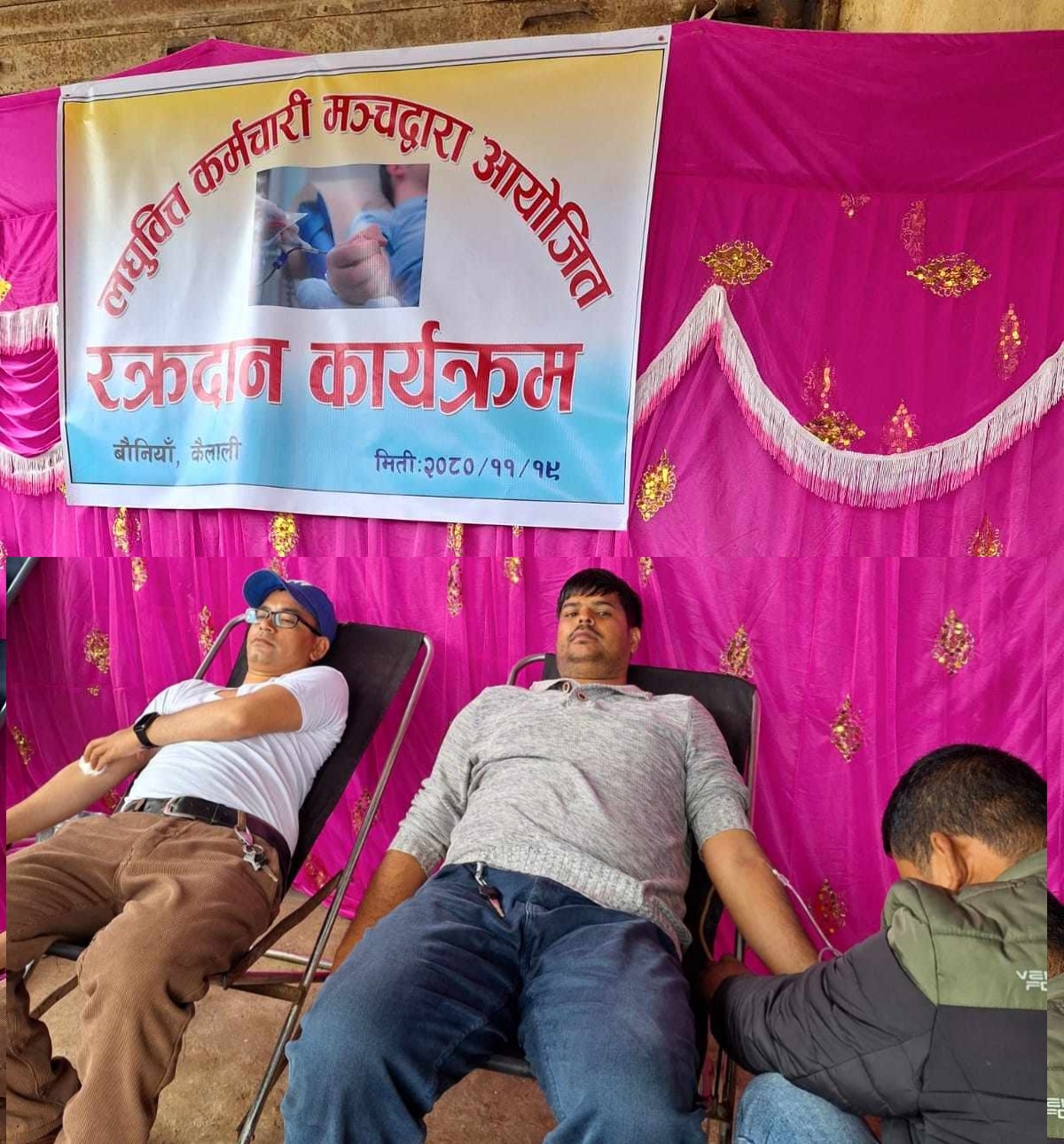 लघुवित्त कर्मचारी मञ्च बाैनियाकाे रक्तदान कार्यक्रम सम्पन्न