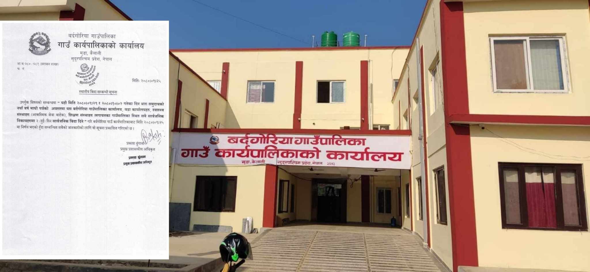 बर्दगोरियामा गुरही पर्वको अवसरमा शुक्रबार स्थानीय बिदा