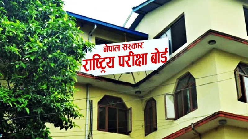 कक्षा १२ को ग्रेडबृद्धि(पूरक)परीक्षाको नतिजा प्रकाशित