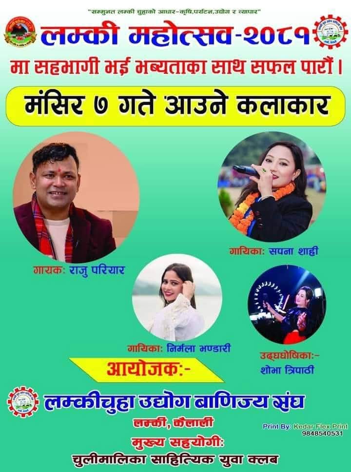 लम्की महोत्सवमा आज चर्चित गायक राजु परियार आउने
