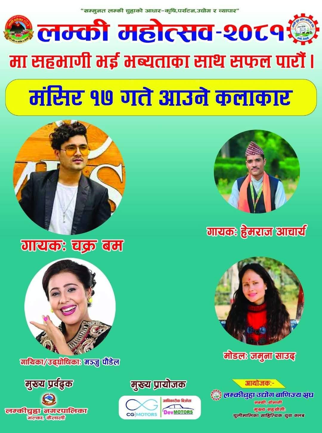 लम्की महोत्सवमा आज गायक चक्र बमको प्रस्तुति रहने
