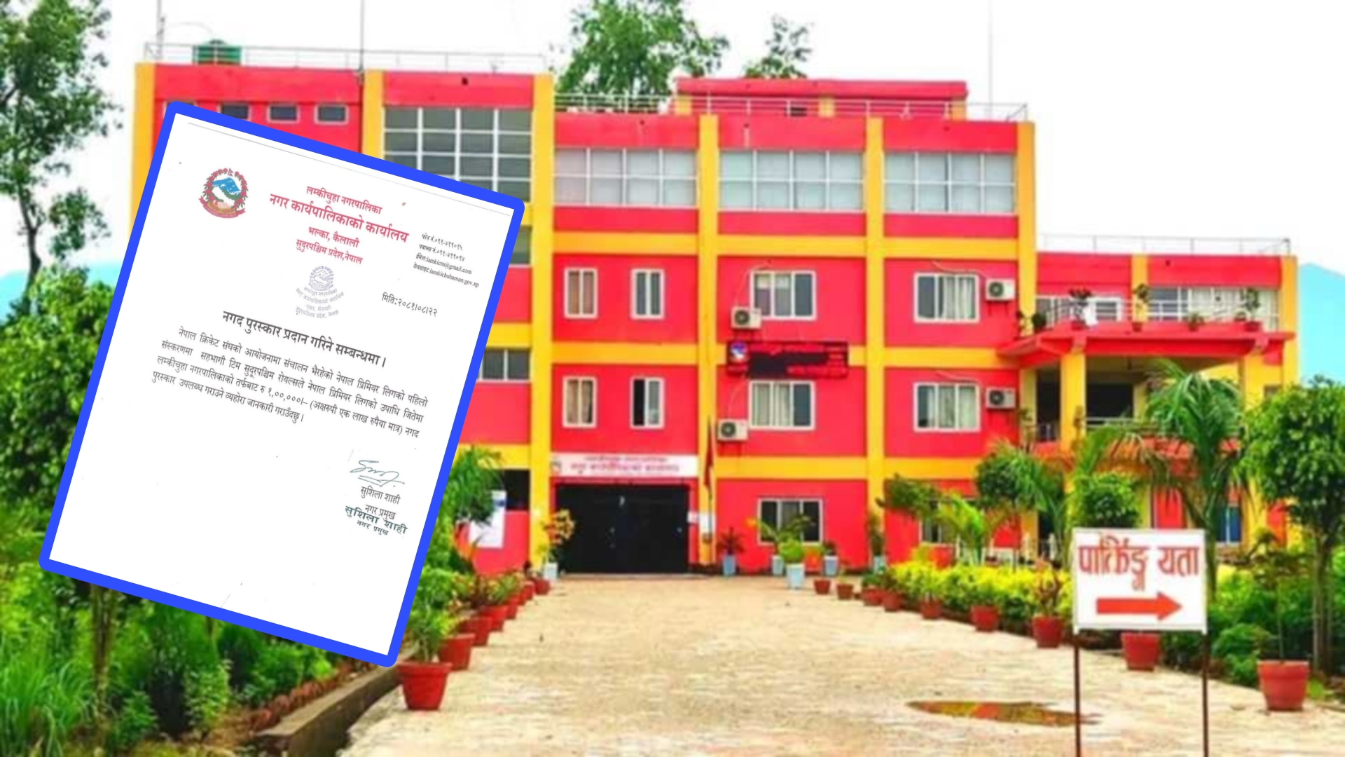 सुदूरपश्चिम रोयल्सलाई एक लाख पुरस्कार दिने लम्किचुहाको घोषणा