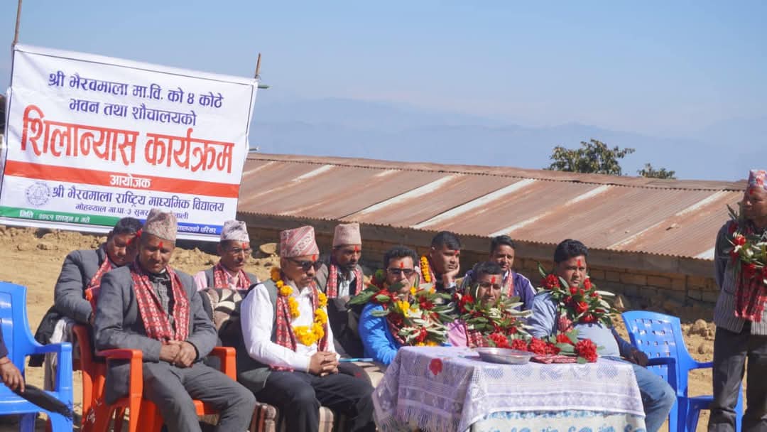 भैरवमाला राष्ट्रिय मावि सुगरखालको ४ कोठे पक्की भवनको शिलान्यास