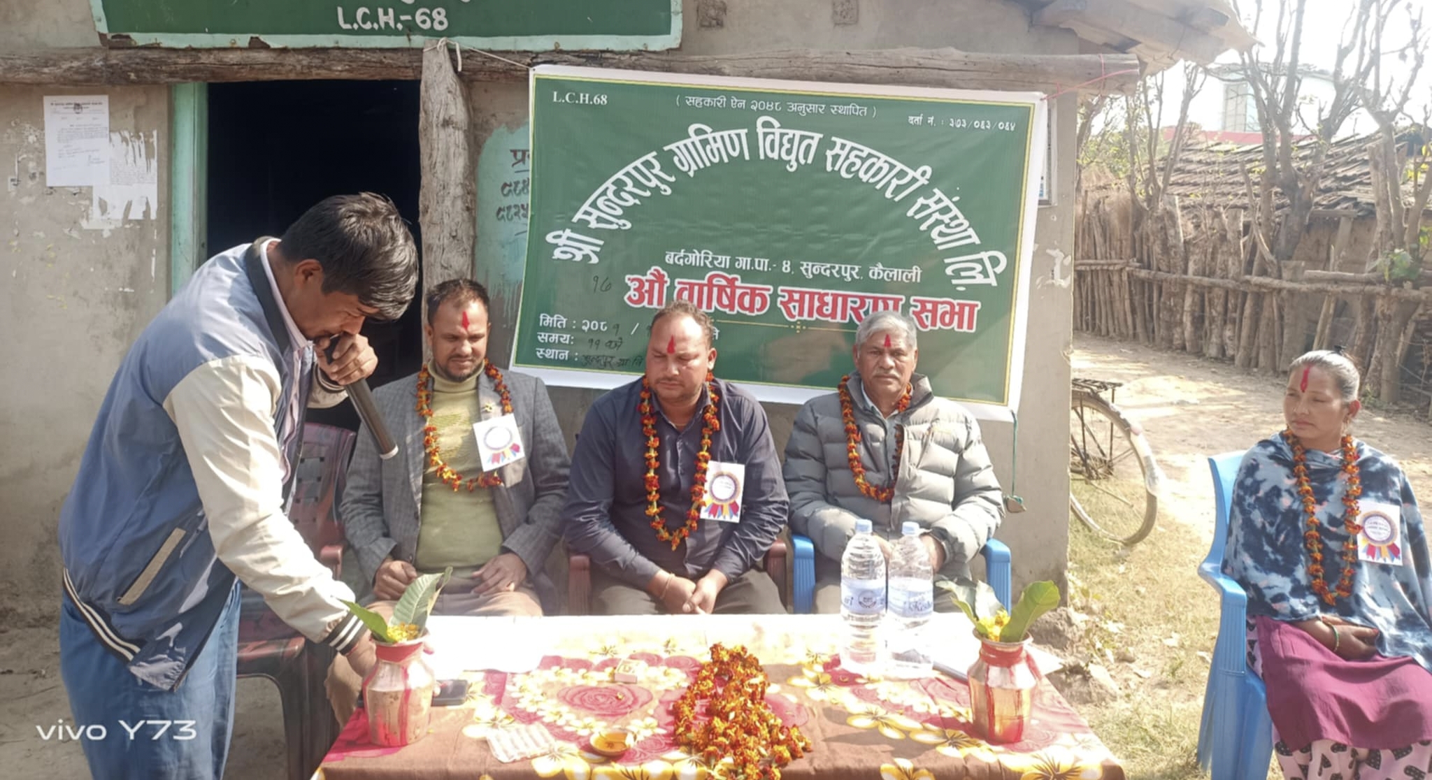 सुन्दरपुर ग्रामीण विद्युत सहकारीको १७औं बार्षिक साधारण सभा सम्पन्न