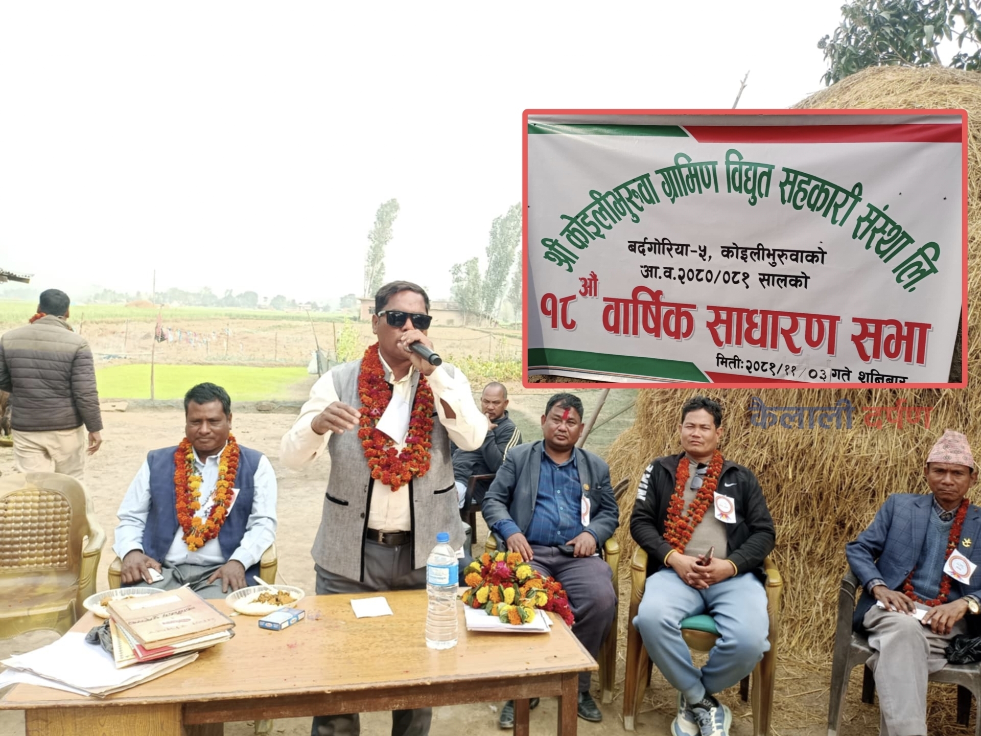कोईलीभुरुवा ग्रामीण विद्युतको १८औं बार्षिक साधारण सभा सम्पन्न