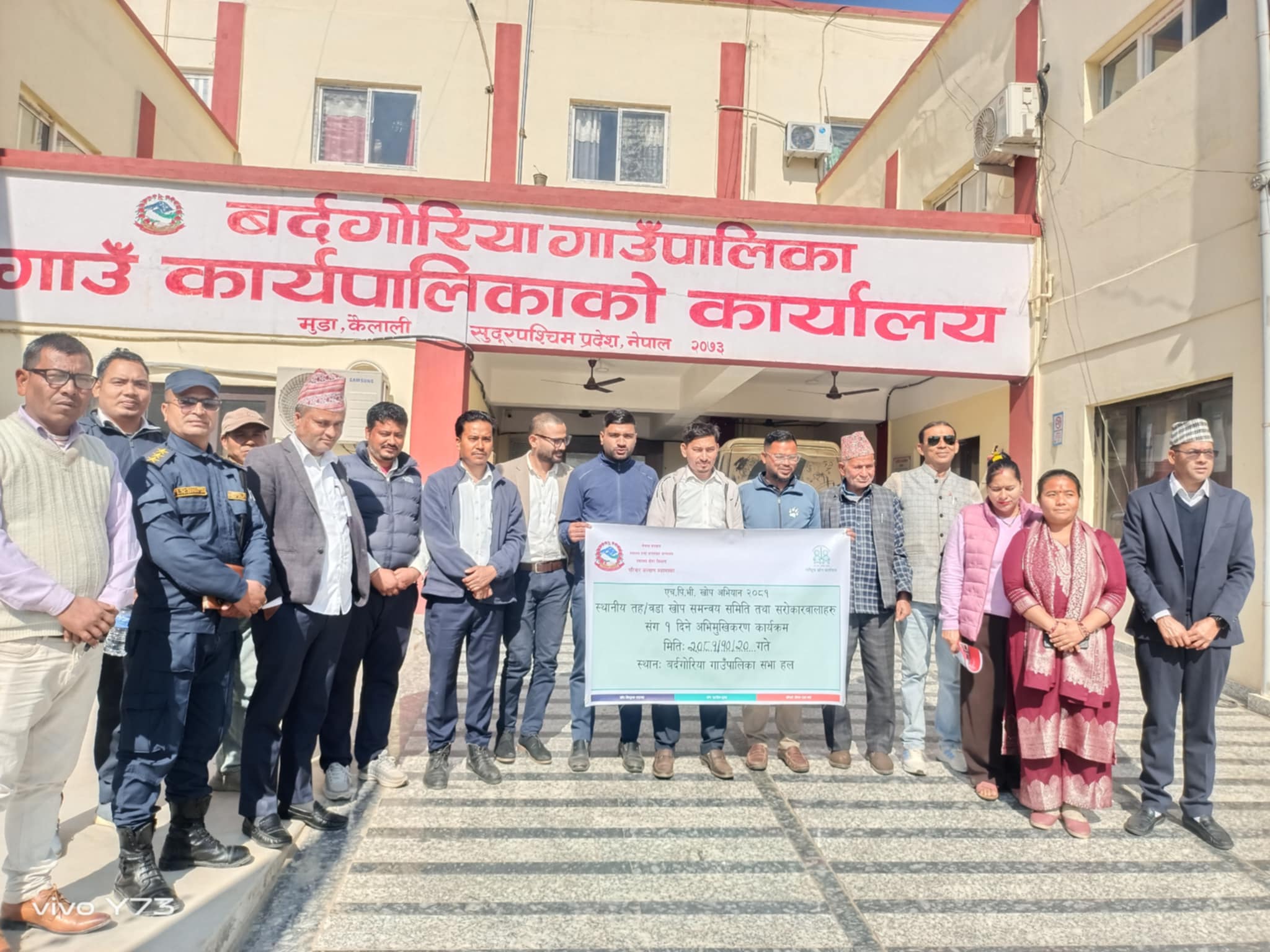 बर्दगोरियामा एच.पी.भी खोप अभियान सम्बन्धि अभिमुखिकरण सम्पन्न