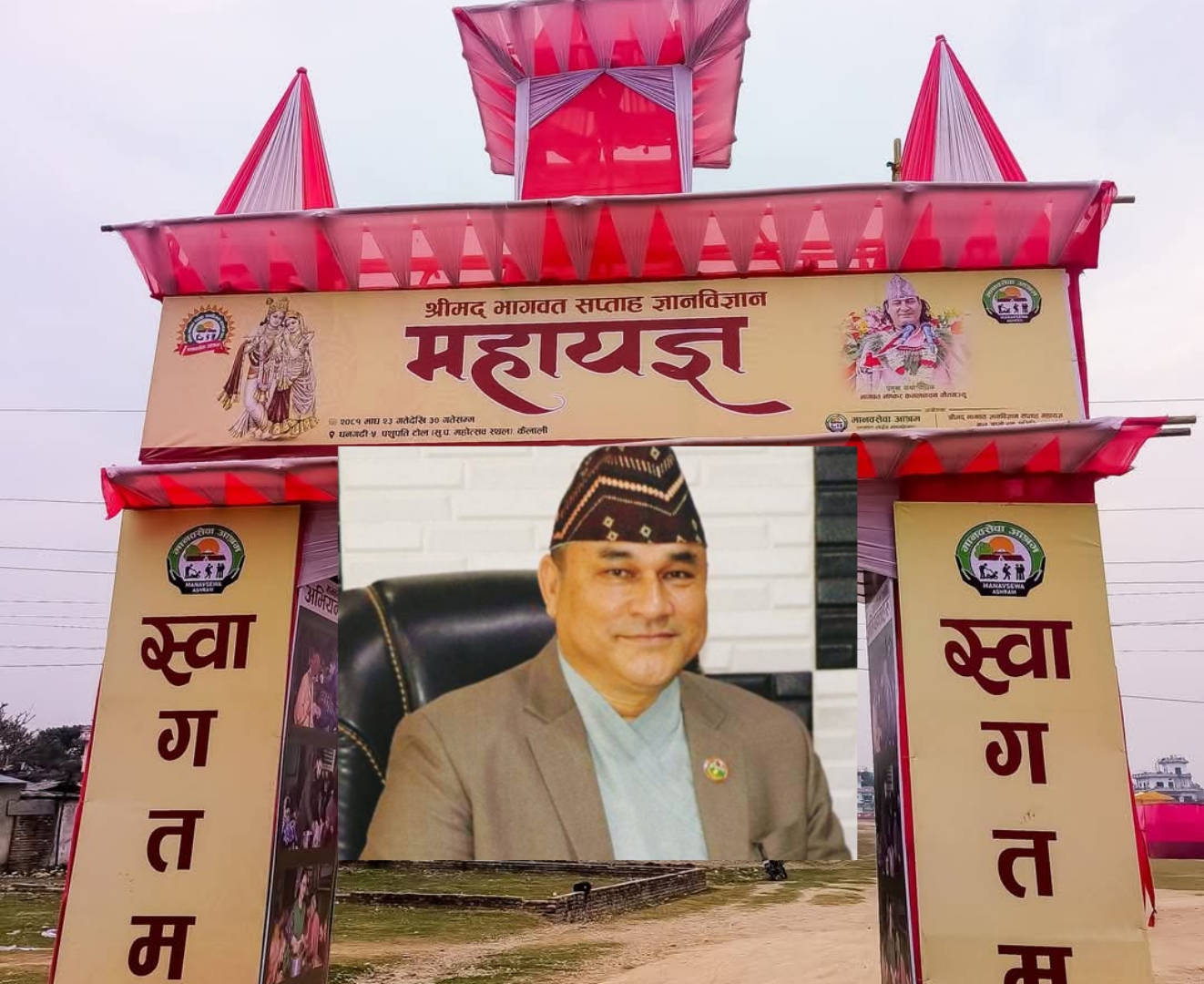 मानवसेवा आश्रम महायज्ञको आज समुद्घाटन मुख्यमन्त्री शाहले गर्ने