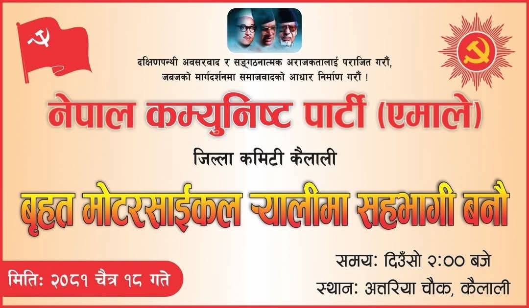 सुदूरपश्चिममा आज एमालेले शक्ति प्रदर्शन गर्दै