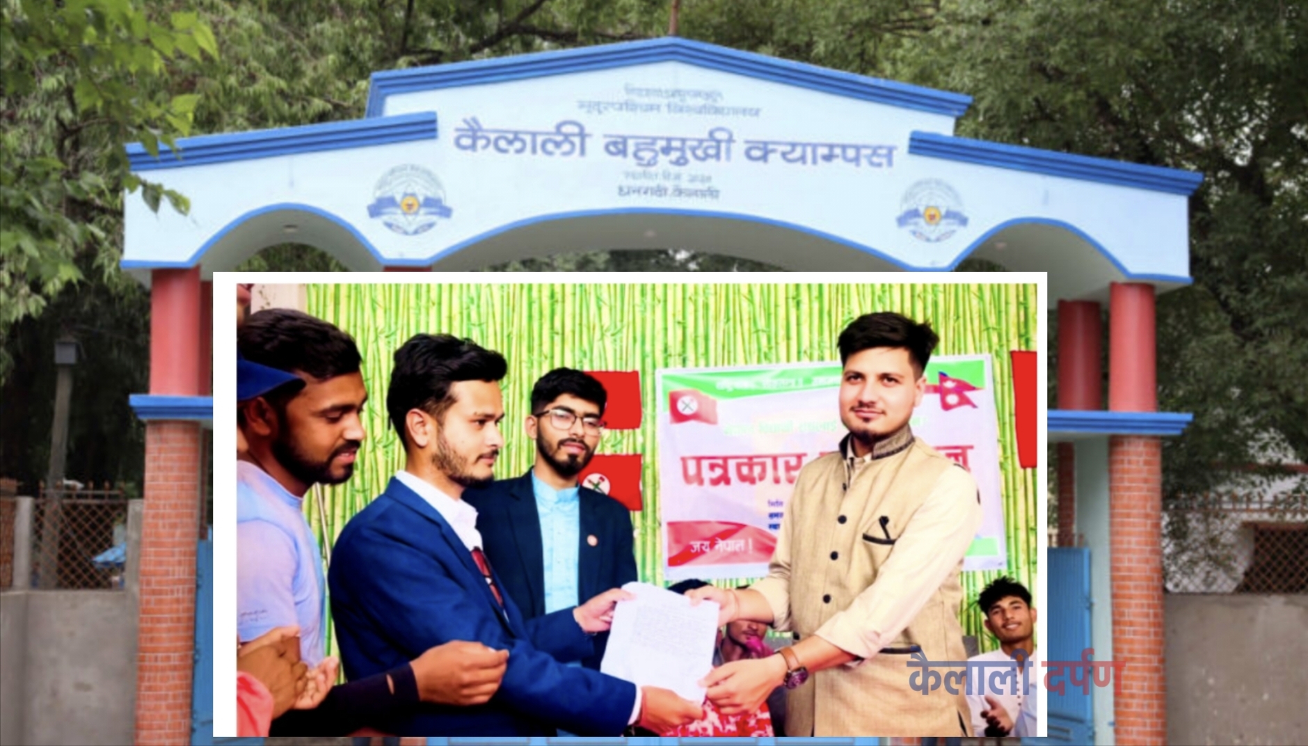 कैलाली बहुमुखी क्याम्पसमा नेविसंघलाई स्वतन्त्र प्यानलको समर्थन