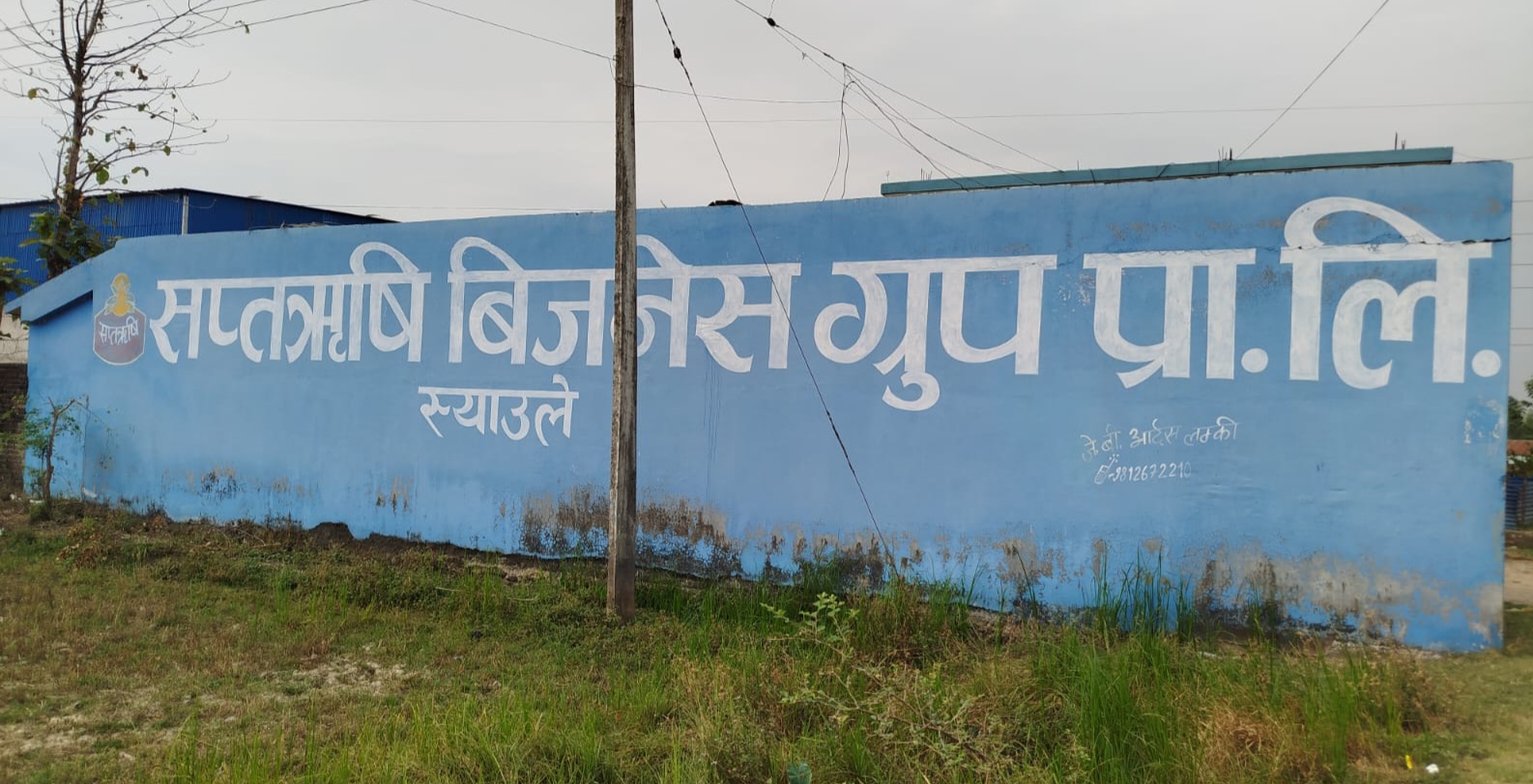 सप्तऋषि बिजनेस ग्रुप प्रालीमा छापा/दालमा अखाद्य बस्तु भेटिएको भन्दै ११५ बोरा नस्ट