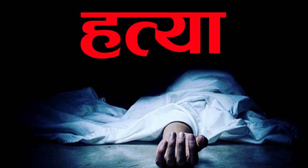 एकै परिवारका तीन जनाको हत्या