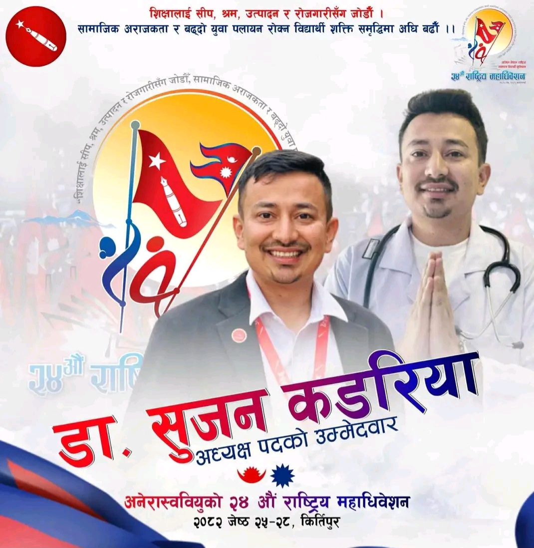 अनेरास्ववियुको अध्यक्षमा डा.सुजन कडरिया निर्वाचित