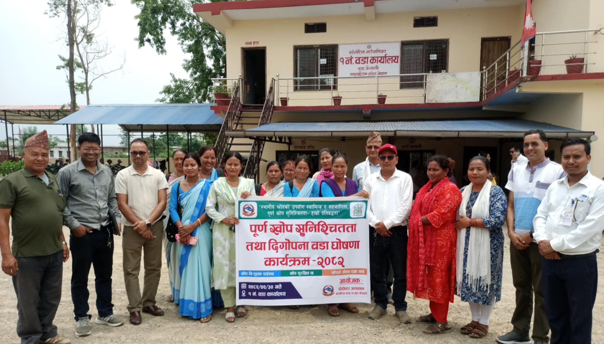 बर्दगोरिया-१ लाई पुर्ण खोप सुनिश्चितता तथा दिगोपना वडा घोषणा