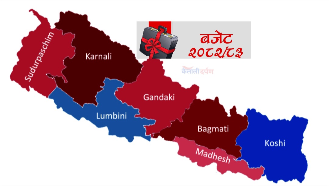 सातै प्रदेशले ल्याए बजेट,कुन प्रदेशको कति ?
