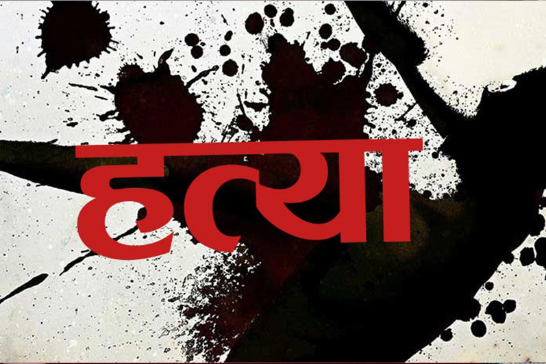 भोजपुरमा एकै परिवारका ४ जनाको हत्या