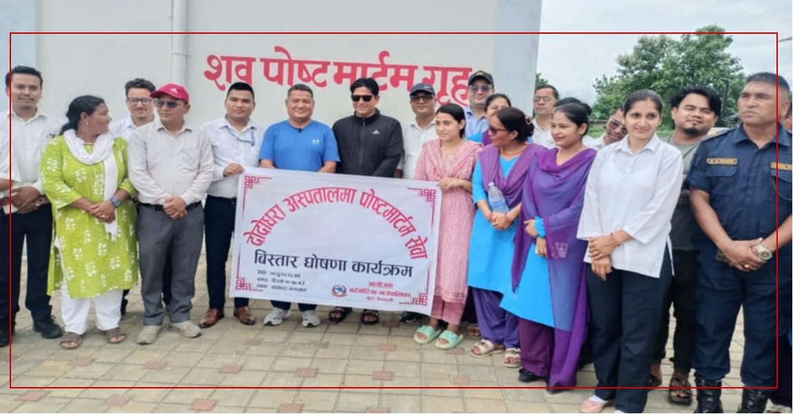 दोदोधरा अस्पतालमा पोस्टमार्टम सेवा संचालन
